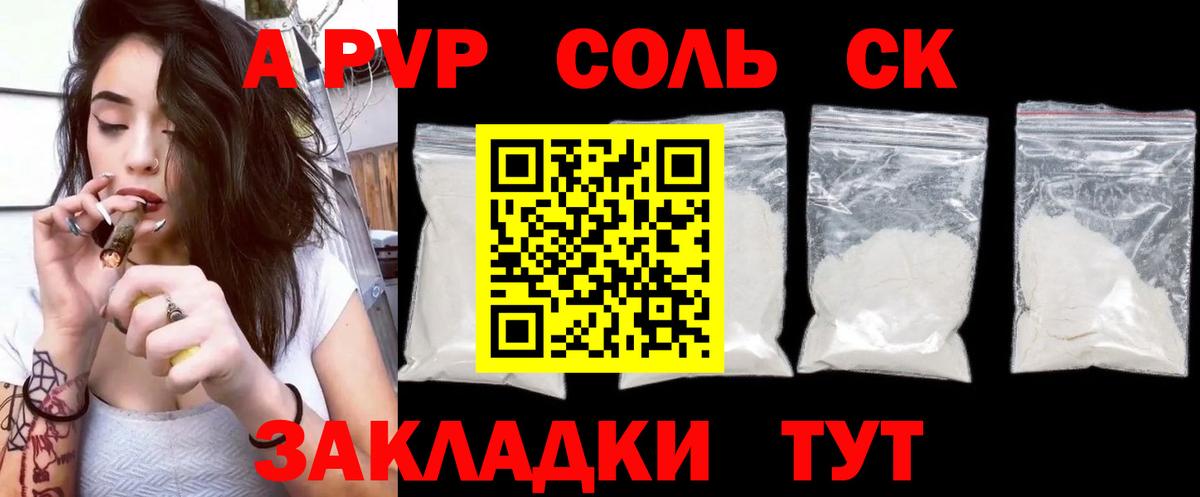A PVP Crystall Сызрань
