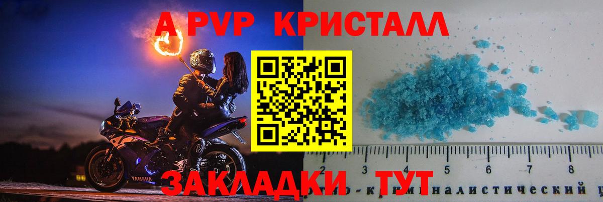 A PVP  А ПВП VHQ  Сызрань  Вход с VPN  Альфа ПВП Crystall 