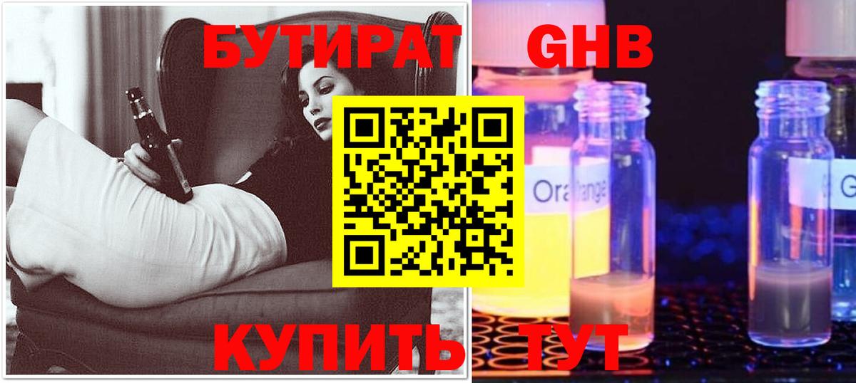 БУТИРАТ Butirat Сызрань
