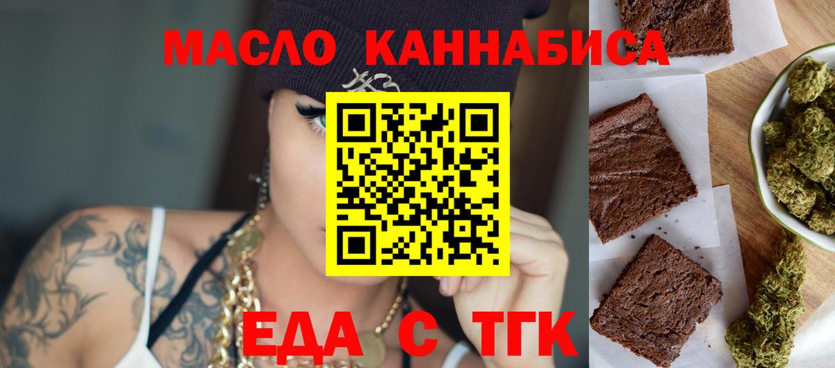 Печенье с ТГК марихуана  Вход с VPN  Сызрань 