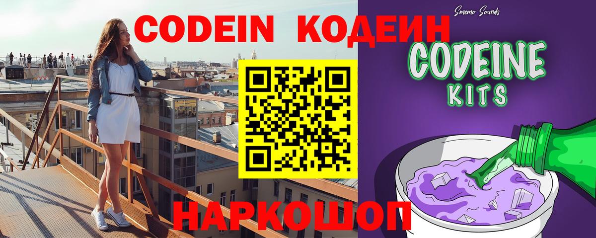 Кодеин напиток Lean (лин) Сызрань