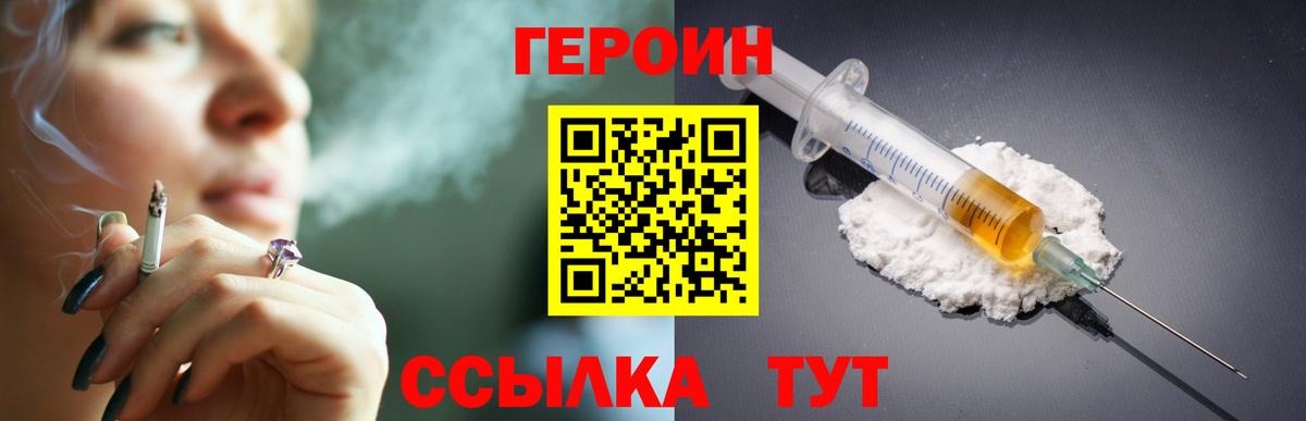 ГЕРОИН герыч Сызрань